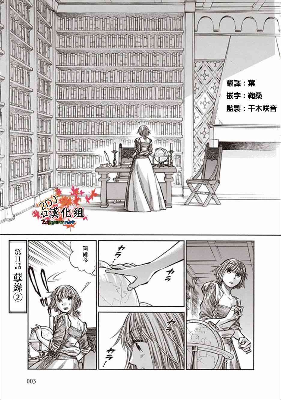 arterial漫画,11话1图