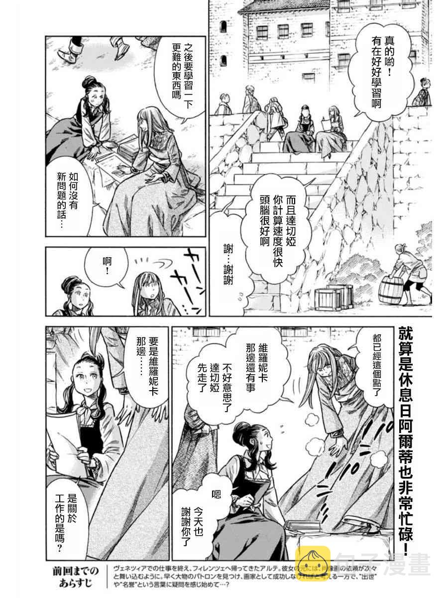 arteasg官网漫画,39话2图