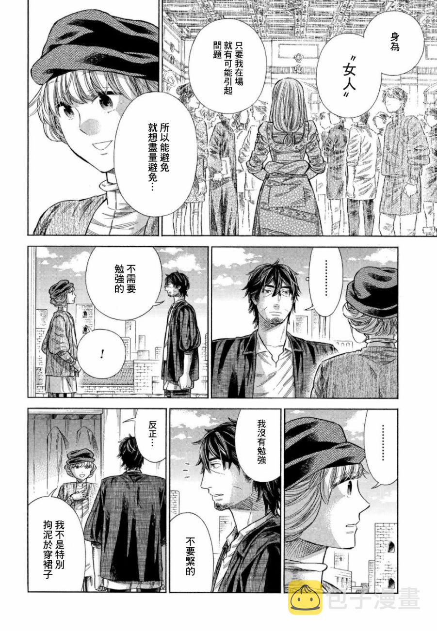 矮人托尔语音漫画,58话4图