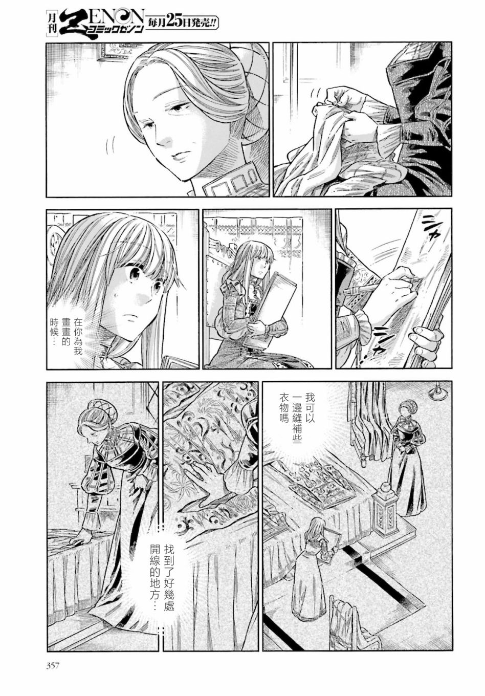ARTE漫画,第71话4图