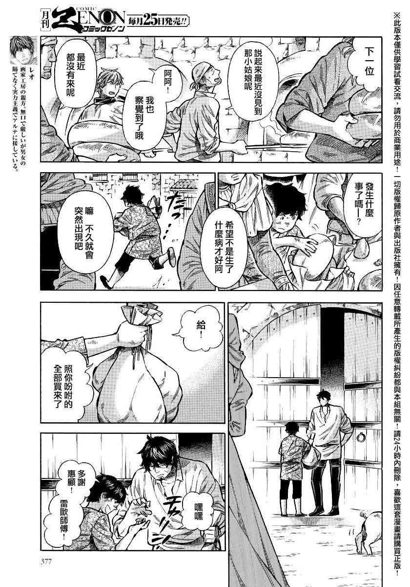 ARTE漫画,特别篇23图