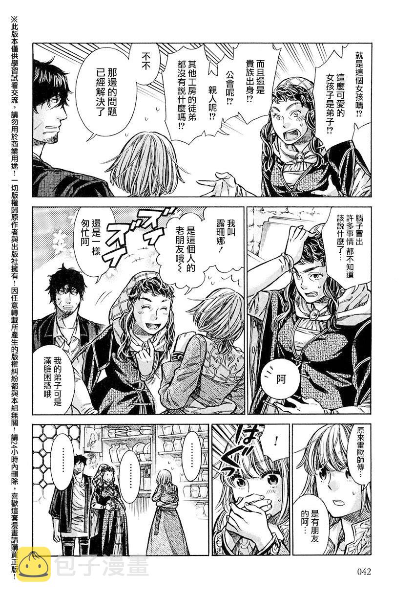 arteasg官网漫画,17话2图