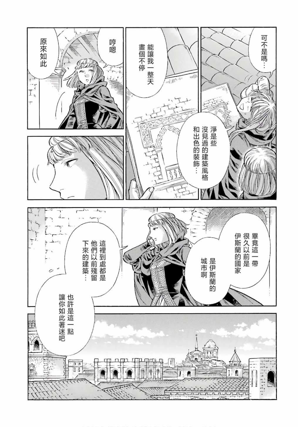 ARTE漫画,第73话5图