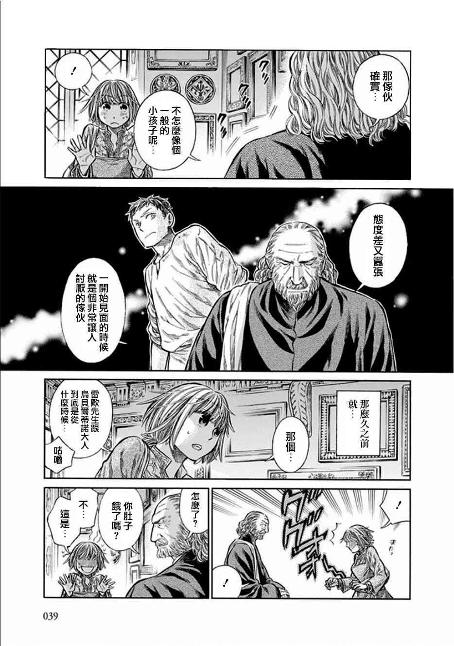 arterial漫画,12话3图