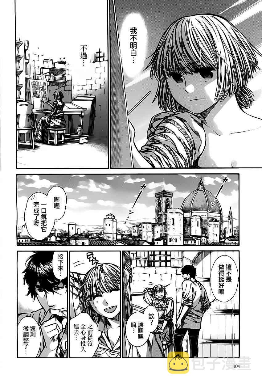ARTE漫画,7话1图