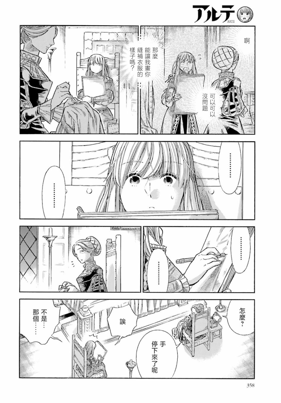 ARTE漫画,第71话5图