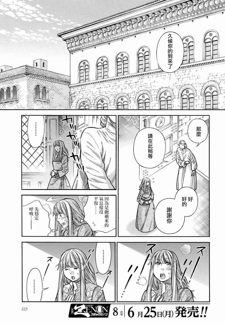 arteasg鲜奶茶漫画,45话5图