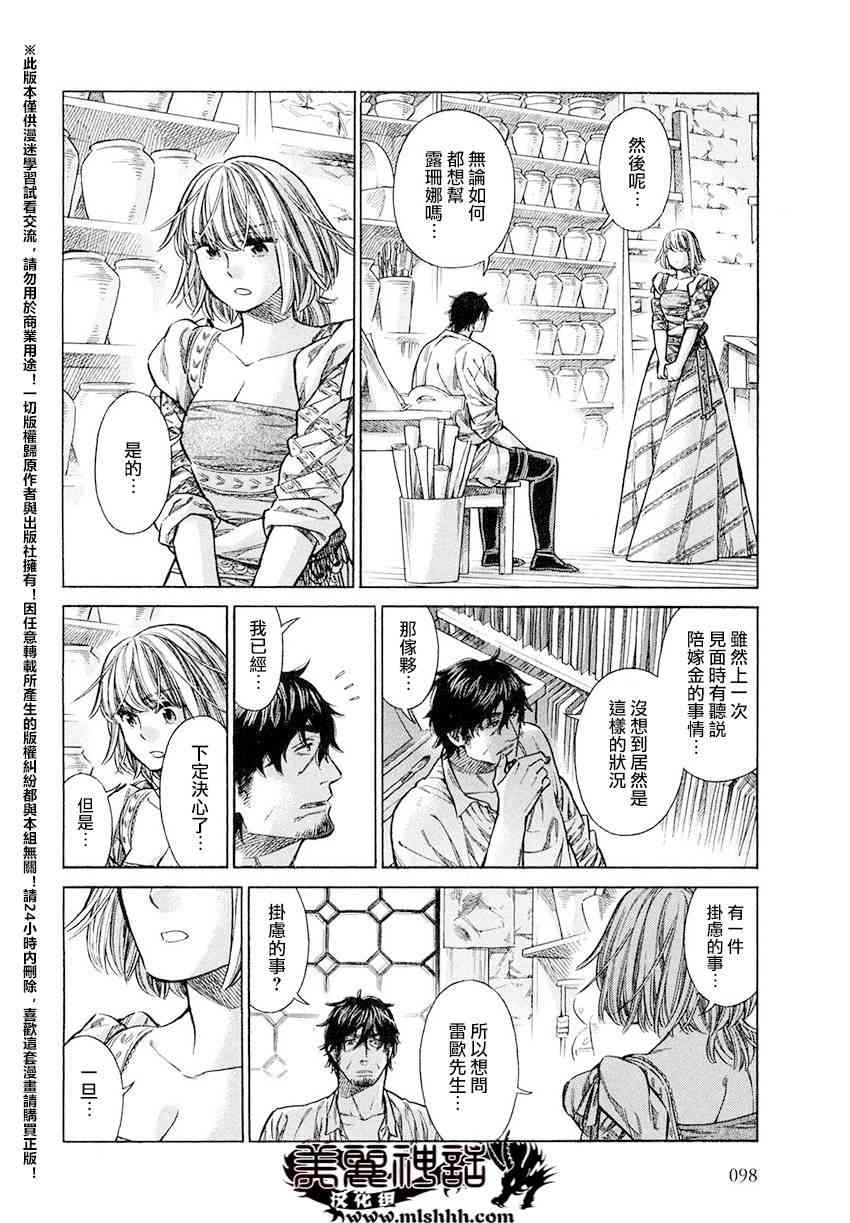 ARTE漫画,18话2图