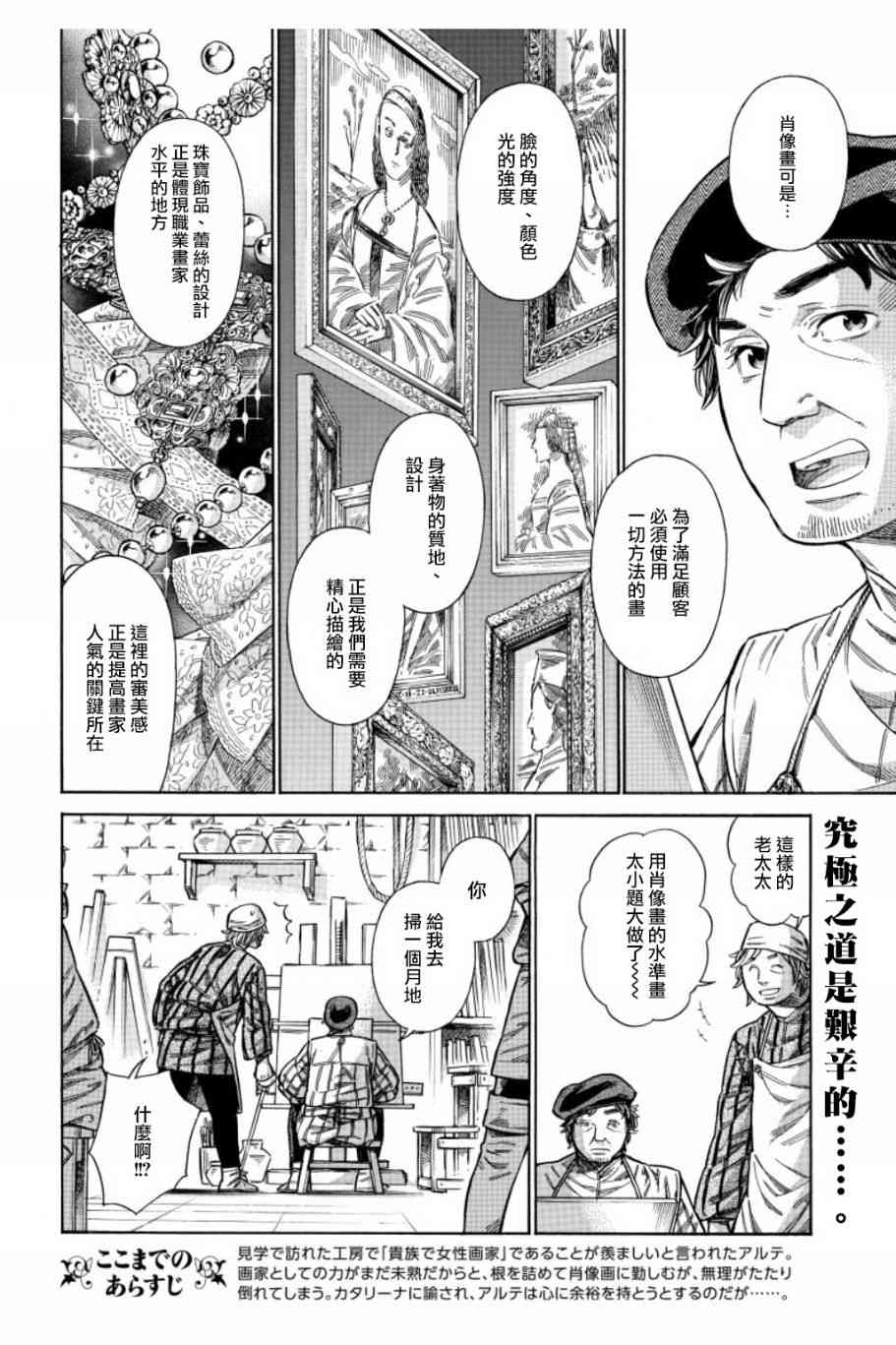 artemisinin怎么读漫画,34话2图