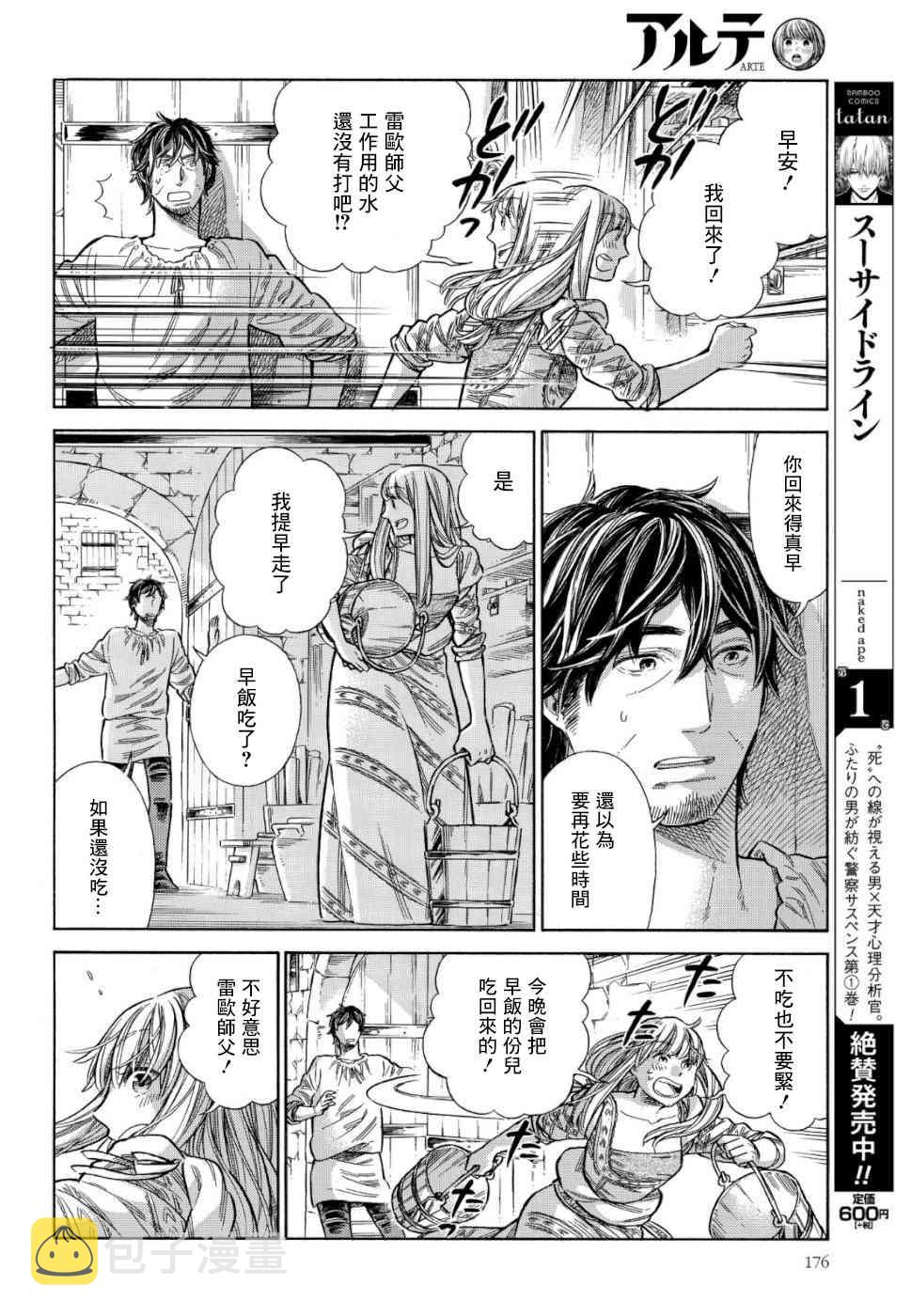 ARTE漫画,56话4图