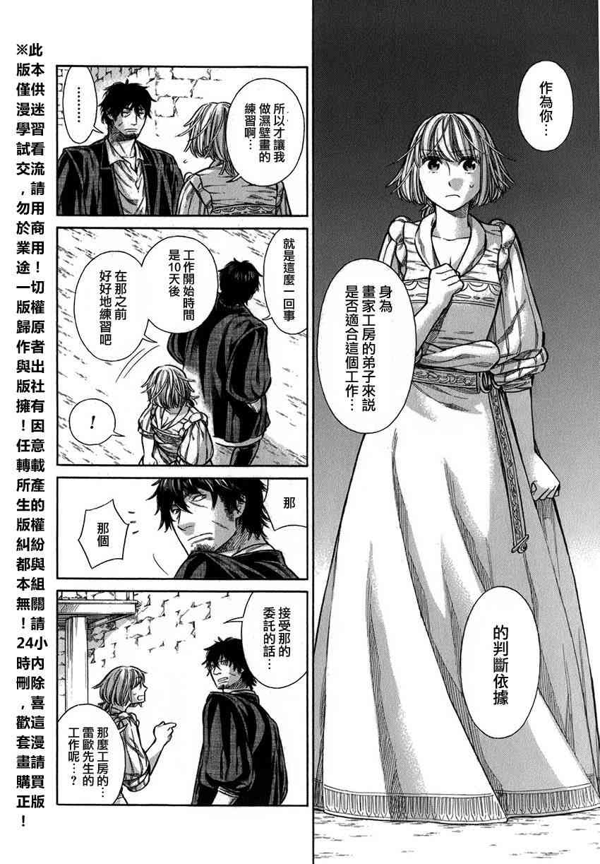 arte en egipto漫画,14话4图