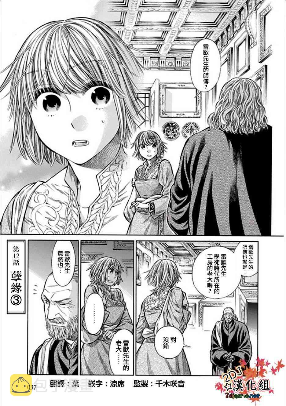 arterial漫画,12话1图