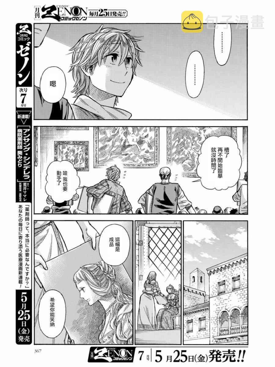 arterial漫画,44话3图
