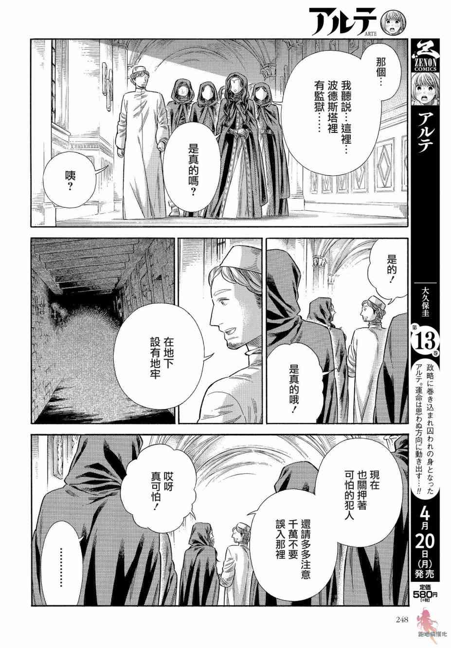artemisinin怎么读漫画,63话5图
