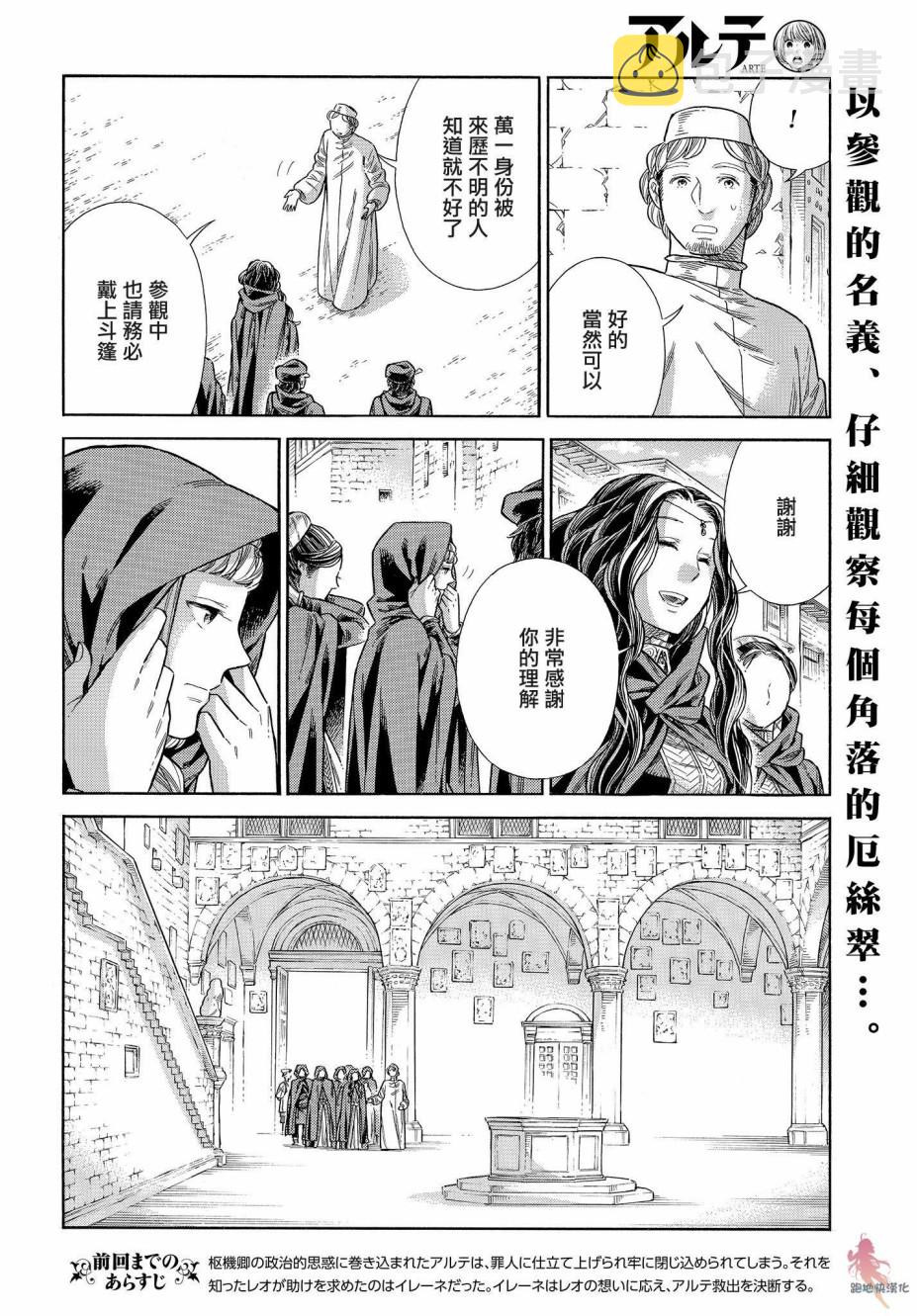 arterial漫画,62话3图