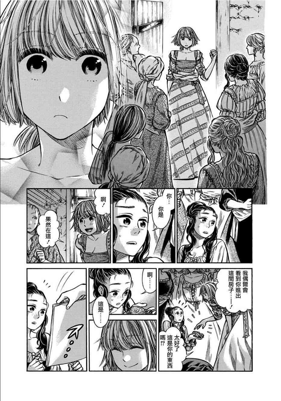 ARTE漫画,9话3图