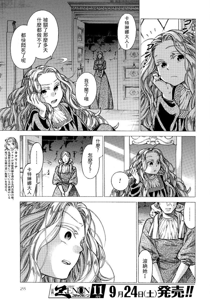 arterial漫画,28话3图