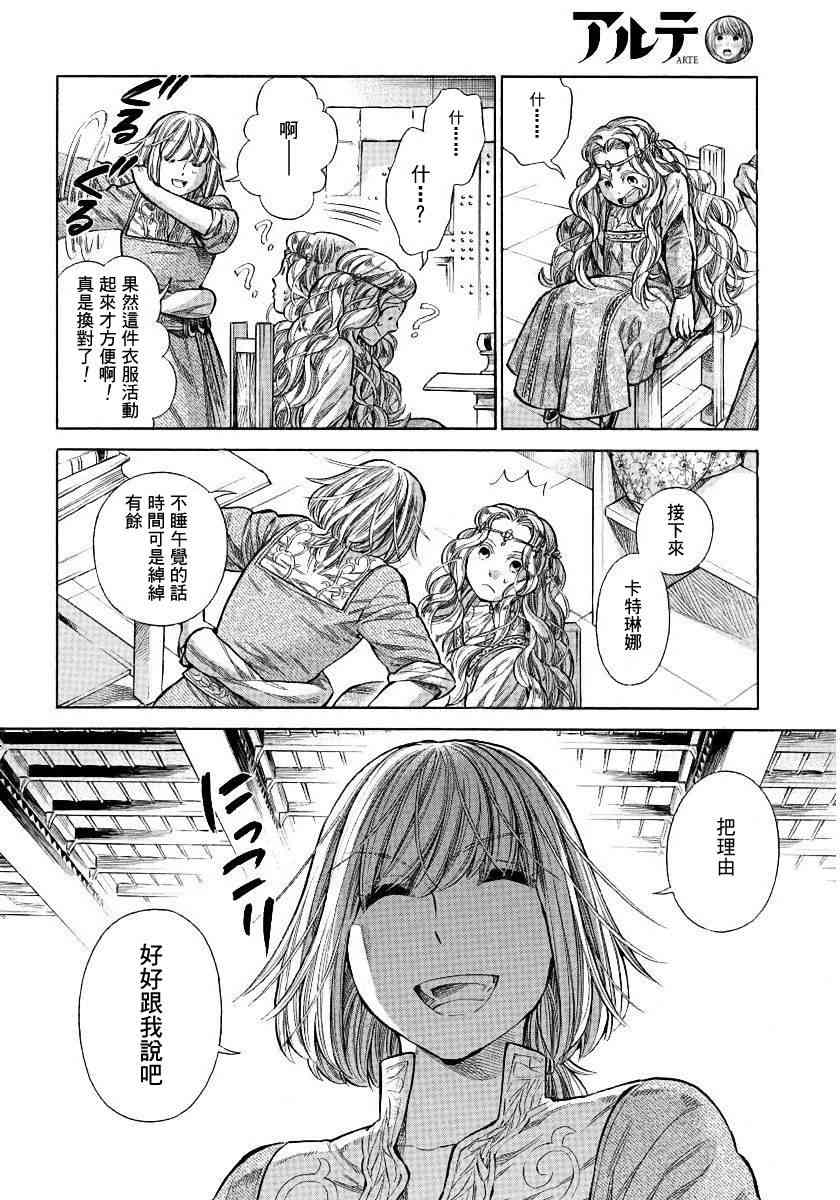 artemisinin怎么读漫画,23话4图