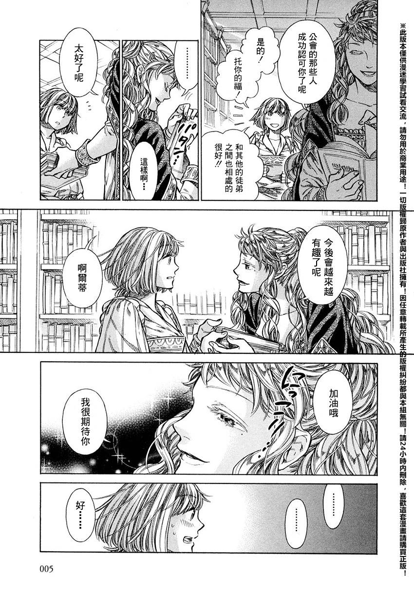 arte en egipto漫画,16话3图