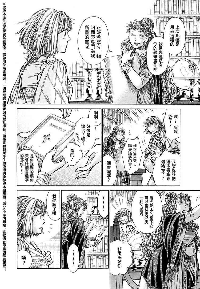 arte en egipto漫画,16话2图