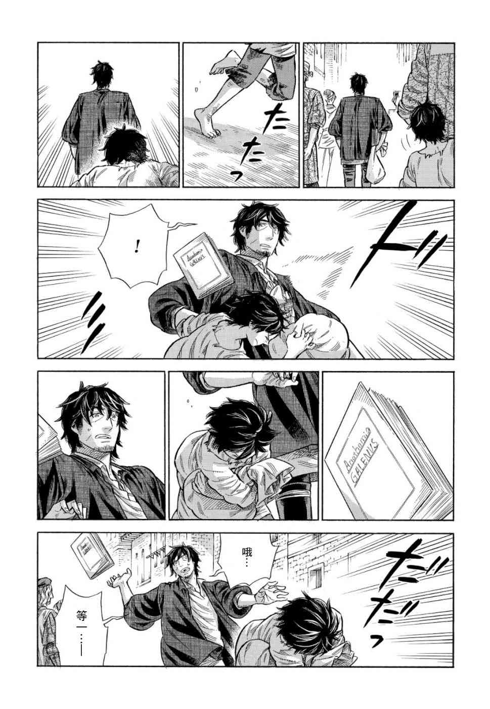 arte en egipto漫画,57话3图