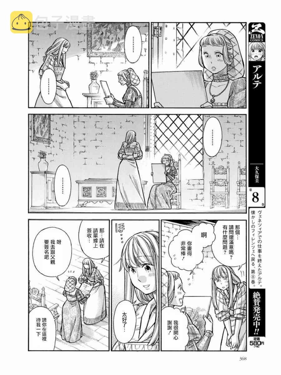 arterial漫画,44话4图