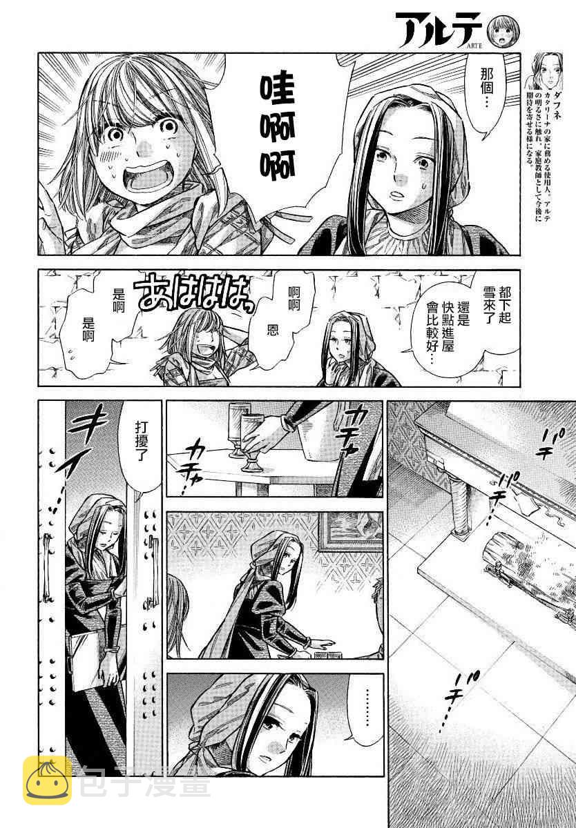 ARTE品牌历史漫画,35话4图