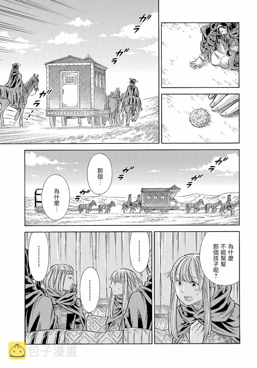 ARTE漫画,第73话5图