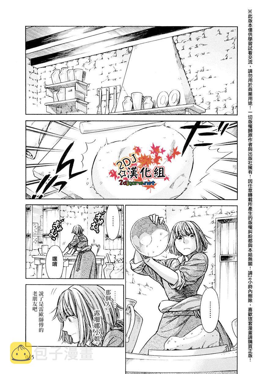 arteasg官网漫画,17话5图