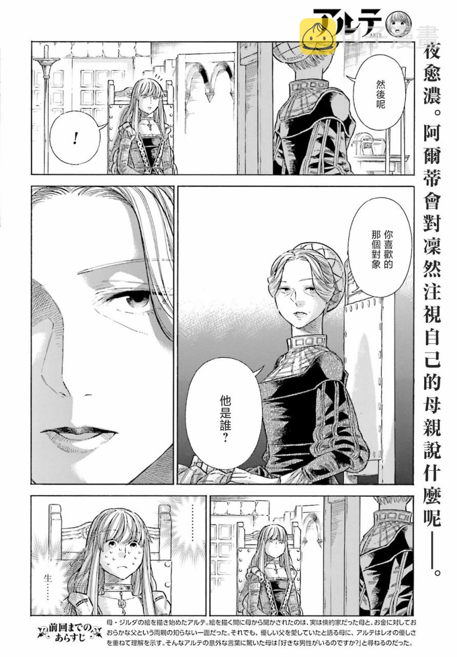 ARTE漫画,第72话2图
