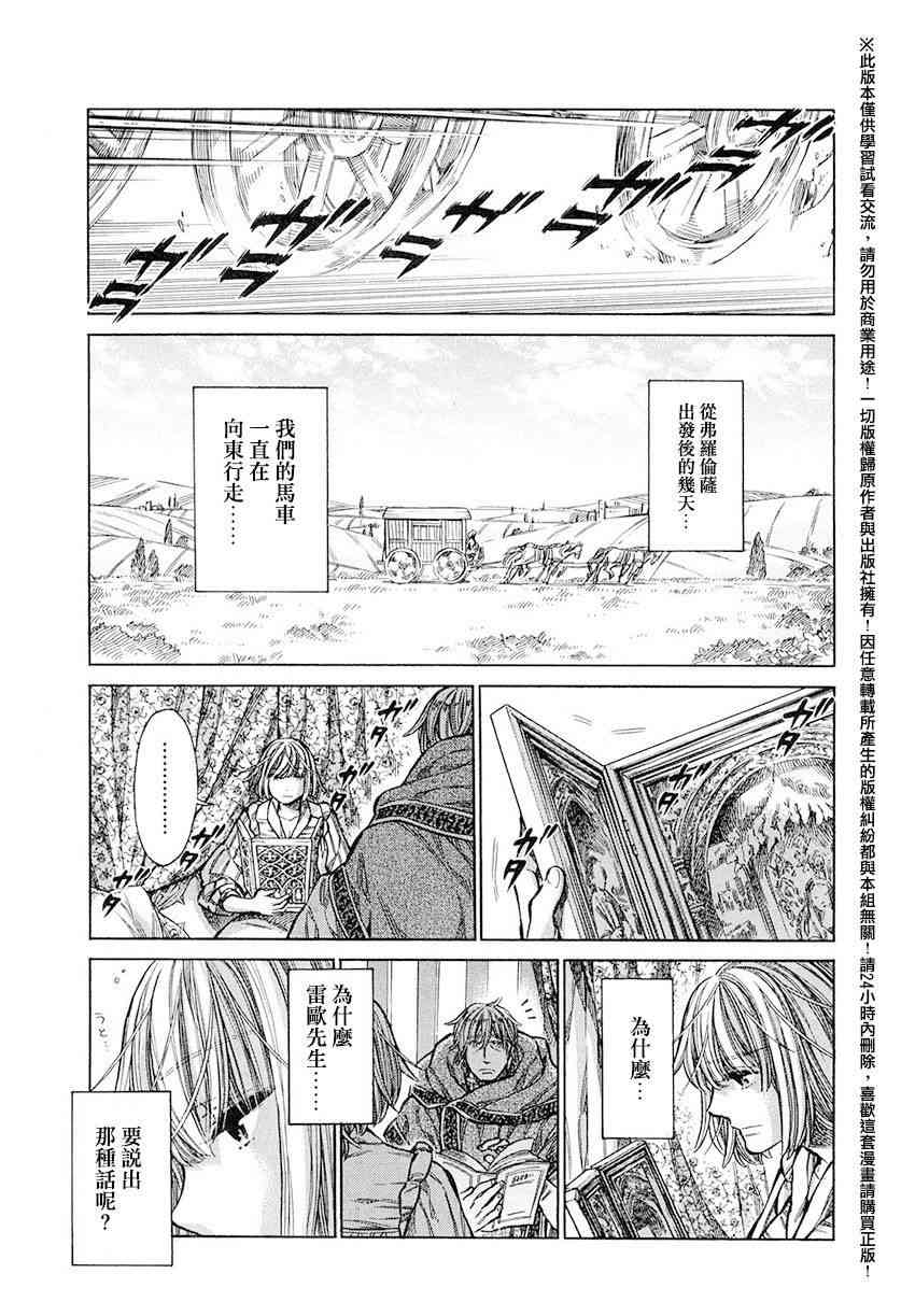 artemether漫画,20话3图