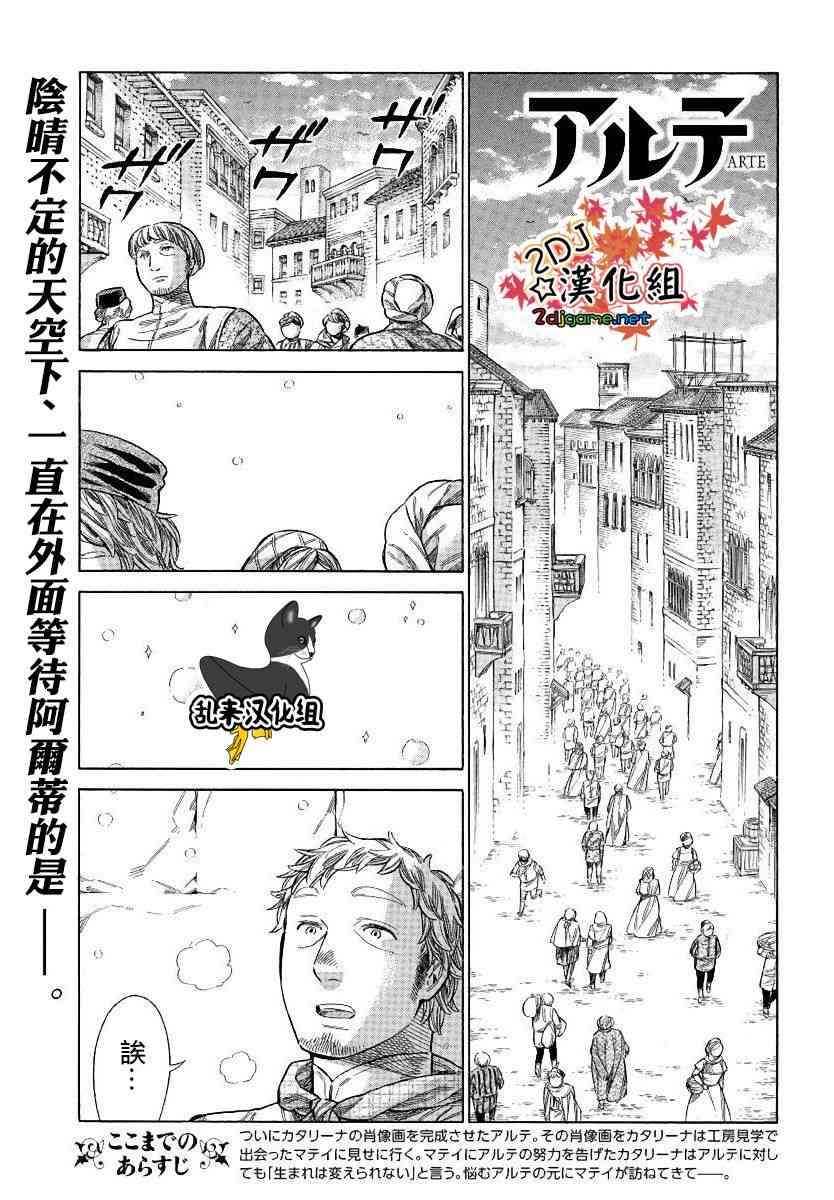 ARTE品牌历史漫画,35话1图