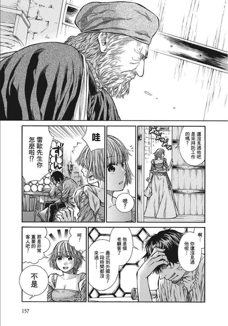 arteasg品牌介绍漫画,10话5图