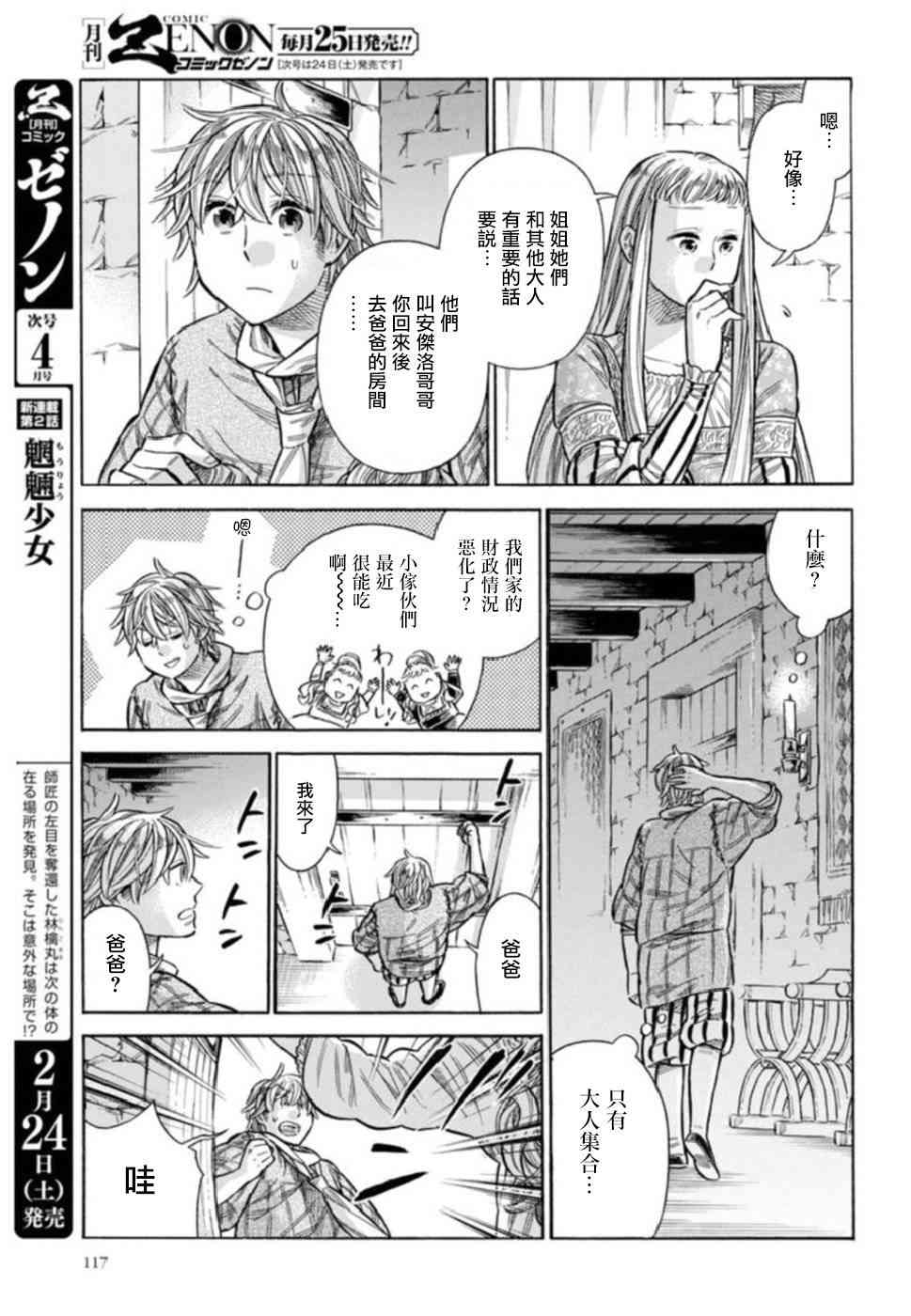 ARTE漫画,42话4图