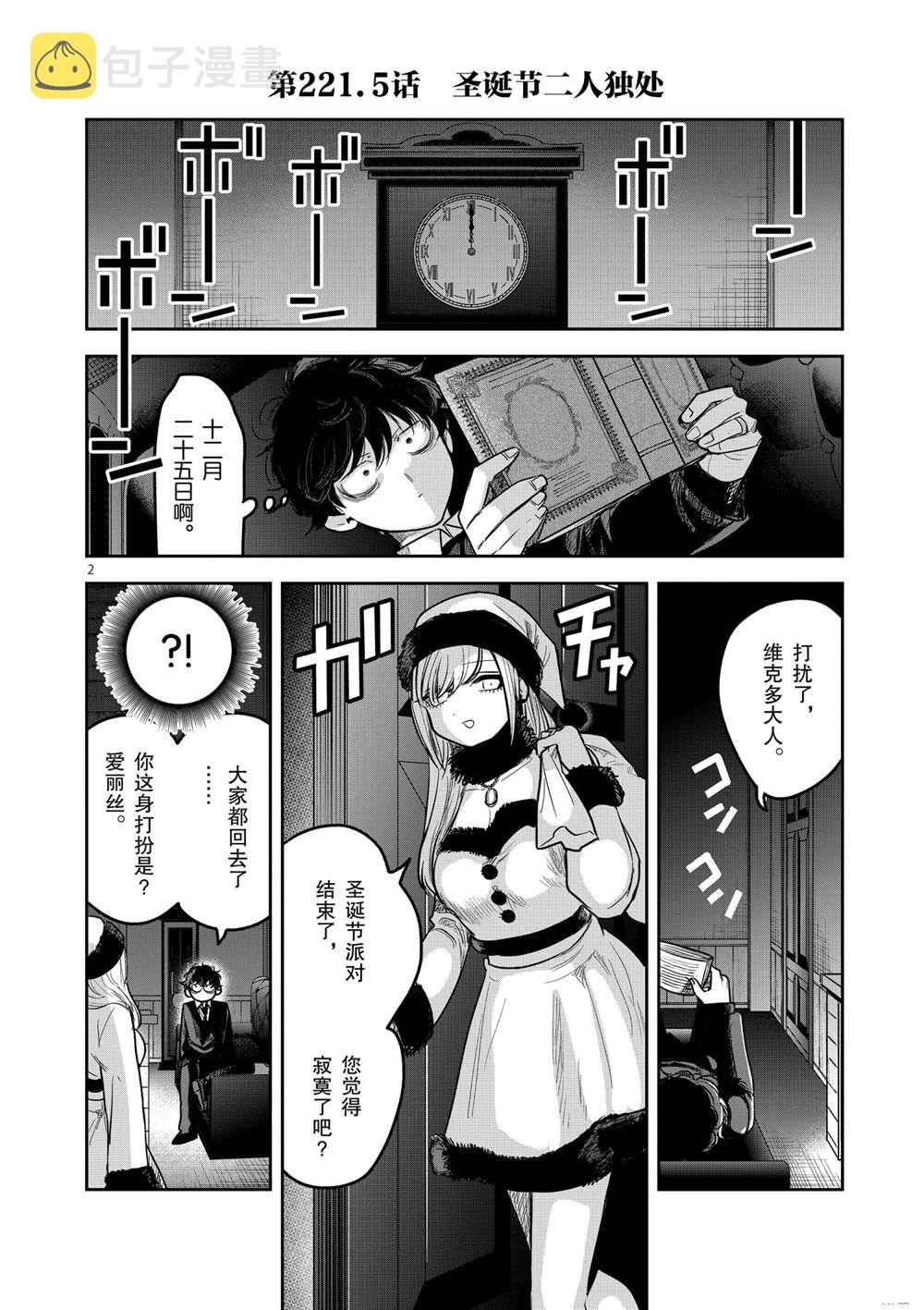 死神少爷与黑女仆漫画,第221.5话2图