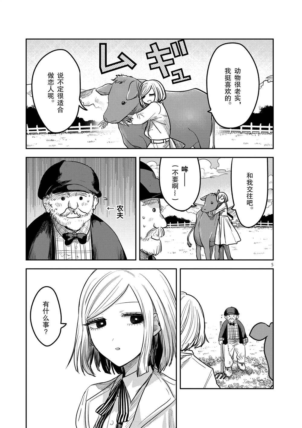 第214.5话4