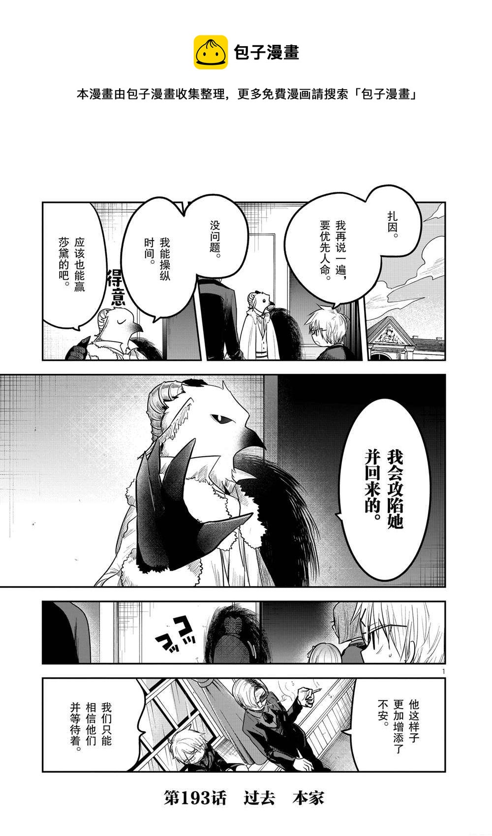 死神少爷与黑女仆漫画,第178话1图