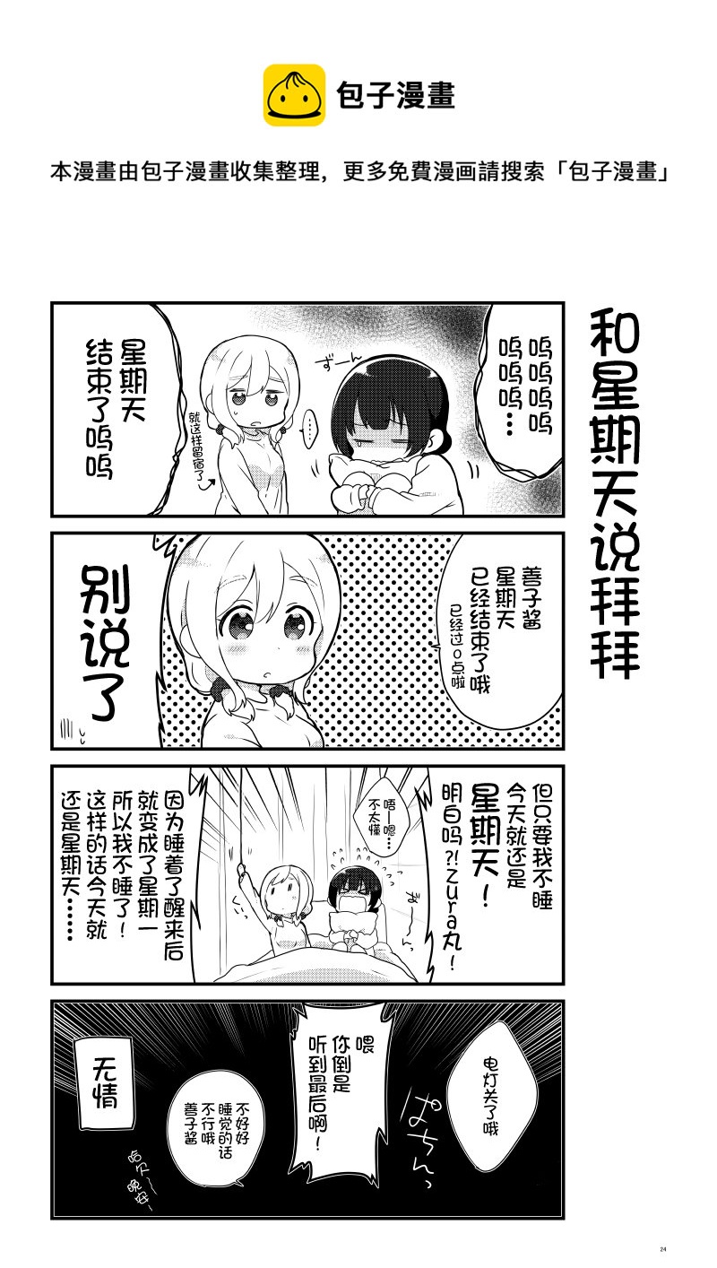loveliveめざし老师作品集漫画,OL和JD①3图