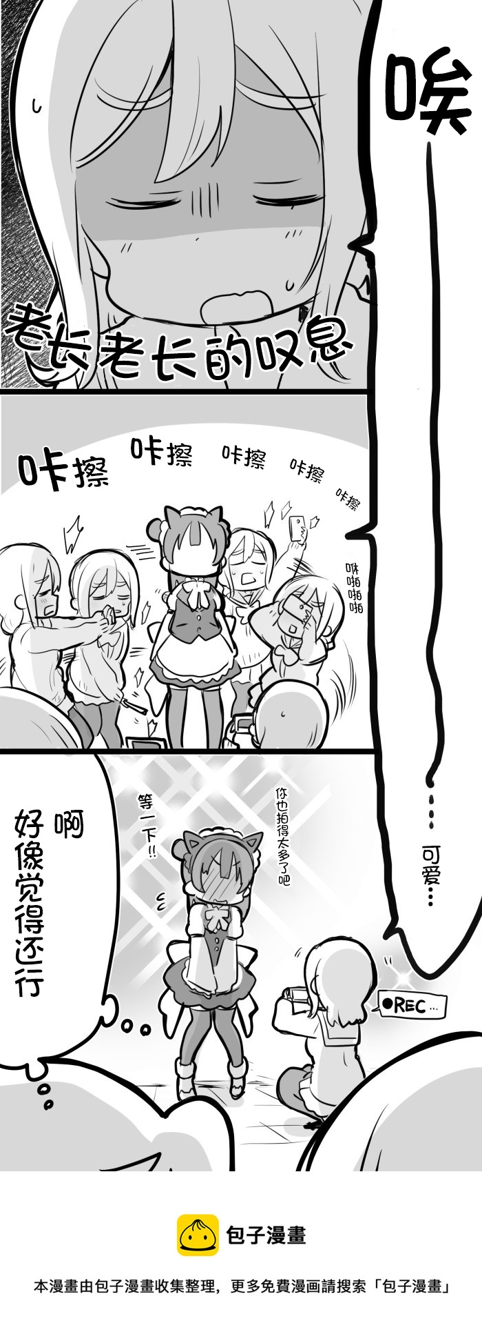 loveliveめざし老师作品集漫画,猫耳善子3图
