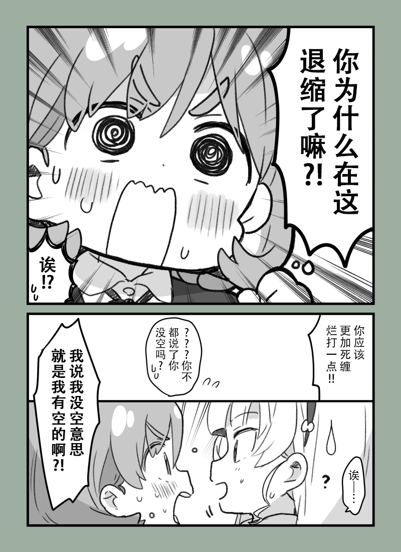 loveliveめざし老师作品集漫画,可堇邀约2图