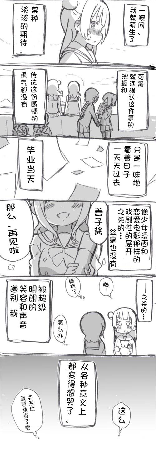 loveliveめざし老师作品集漫画,IF2图