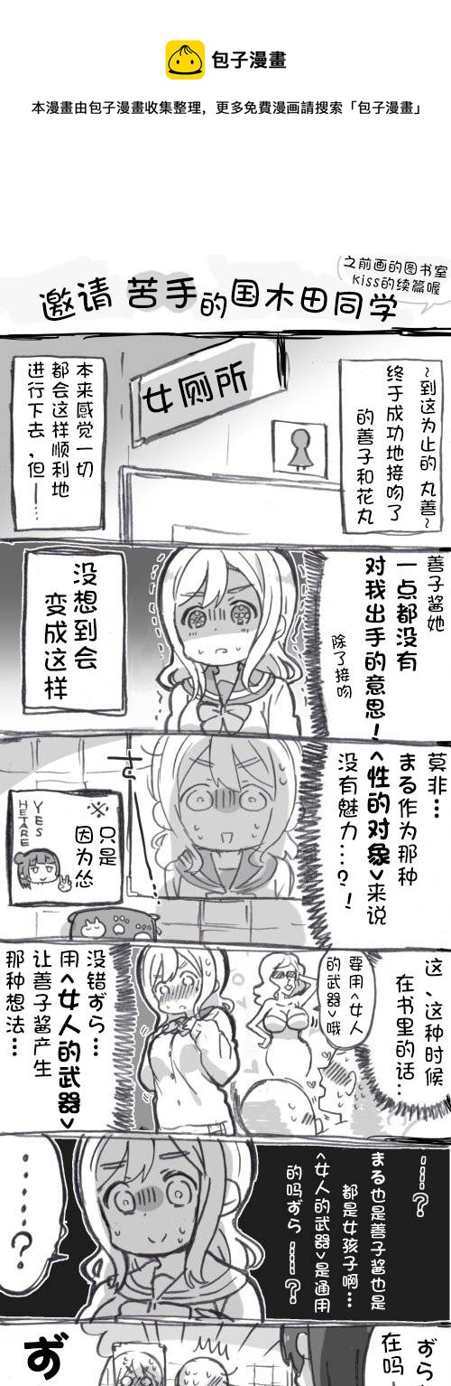 loveliveめざし老师作品集漫画,丸子引诱play1图