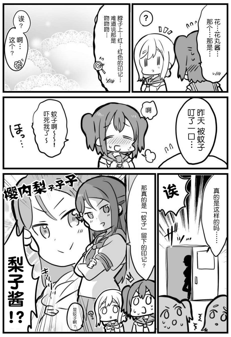 loveliveめざし老师作品集漫画,花丸吻痕2图