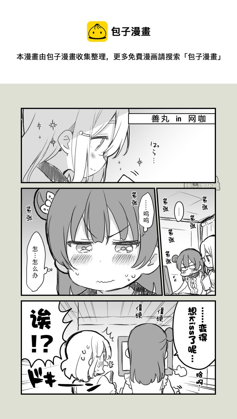 loveliveめざし老师作品集漫画,丸善网咖调情1图