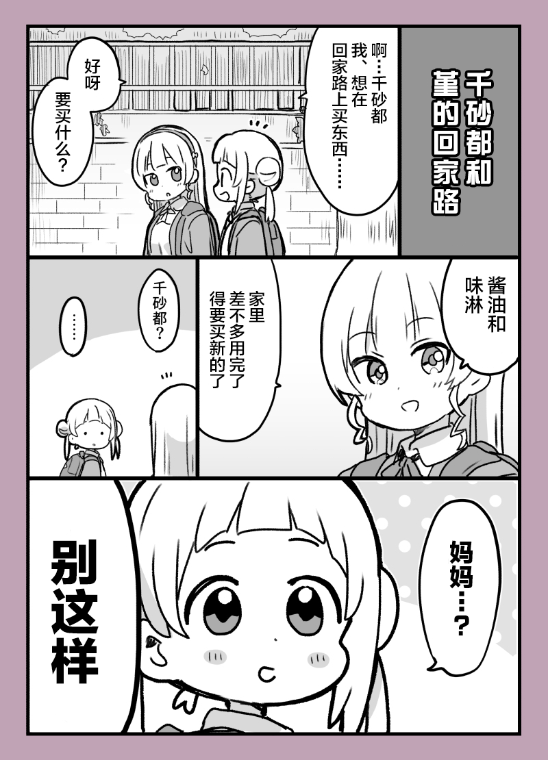 loveliveめざし老师作品集漫画,千酱与回家的路3图