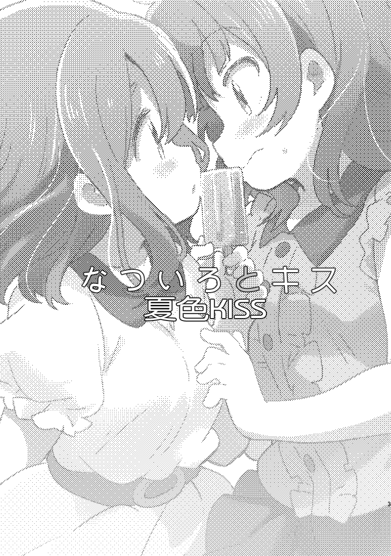 loveliveめざし老师作品集漫画,夏色和kiss2图