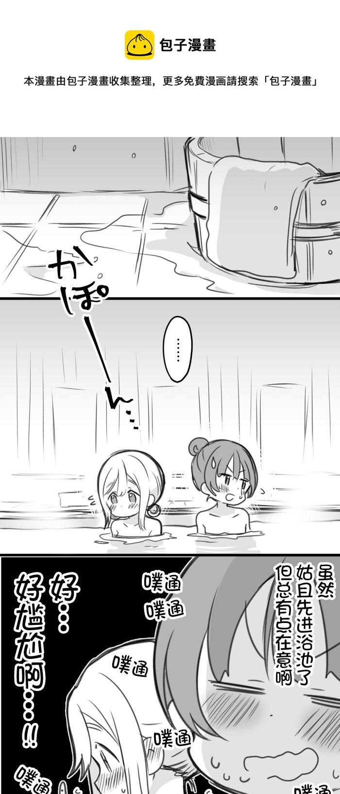 loveliveめざし老师作品集漫画,丸善泡温泉续1图
