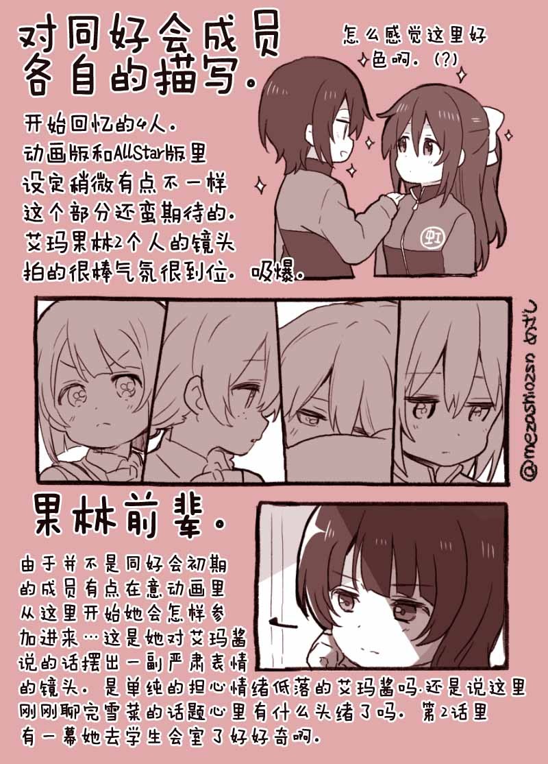 loveliveめざし老师作品集漫画,虹之咲动画第一话感想4图