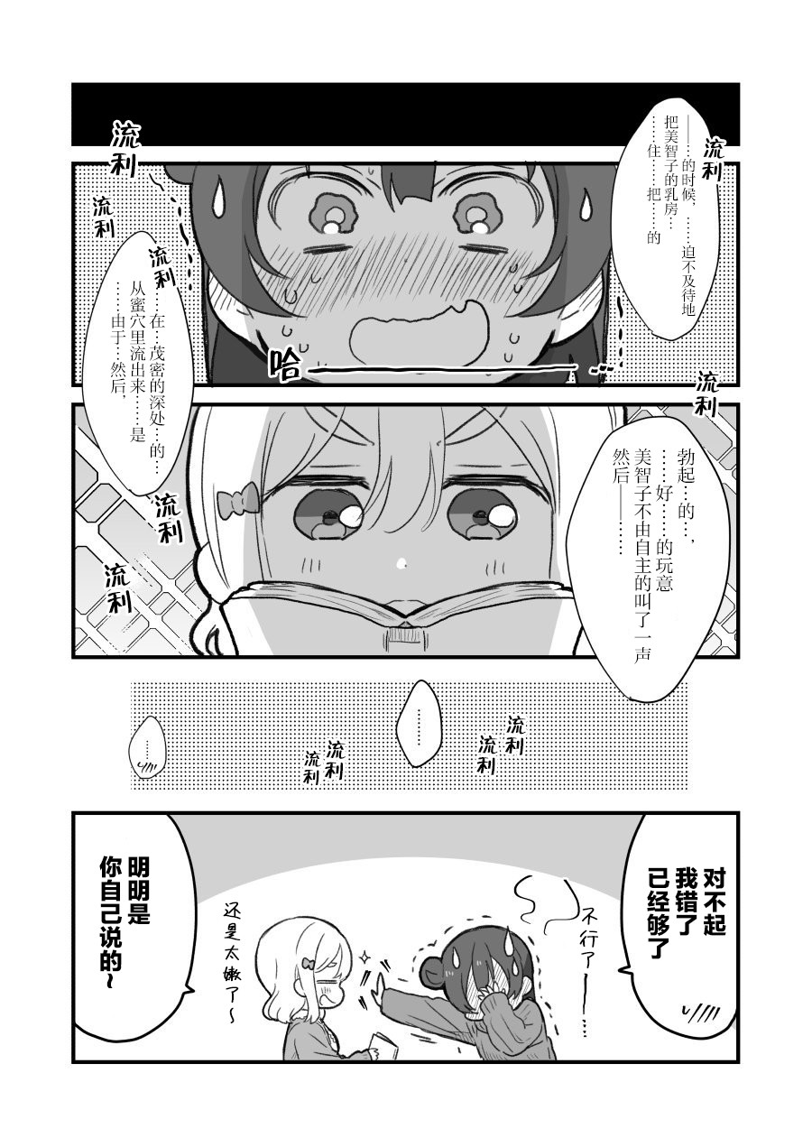 loveliveめざし老师作品集漫画,めざし文学少女和小黄书3图