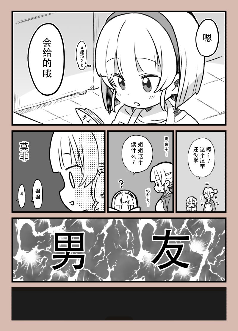 情人节与妹妹1